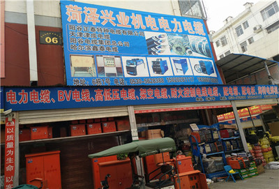菏泽兴业机电电力电缆 -- 中国五金机电市场网